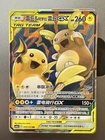 Raichu & Alolan Raichu Tag Team GX
