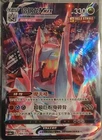 Duraludon VMAX