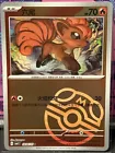 Vulpix