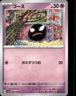 Gastly