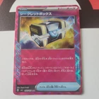 Secret Box