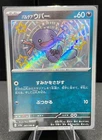 Paldean Wooper