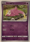 Galarian Slowpoke
