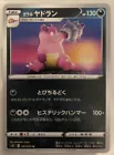 Galarian Slowbro
