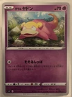 Galarian Slowpoke