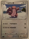Lickitung