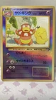Slowpoke