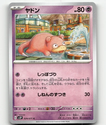 Slowpoke