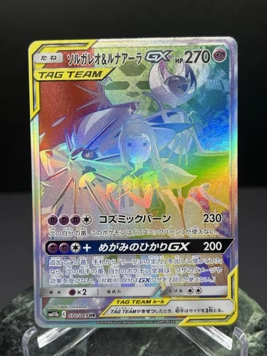 Solgaleo & Lunala Tag Team GX
