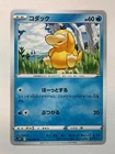 Psyduck