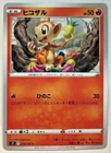 Chimchar