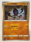 Galarian Yamask