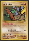 Sudowoodo