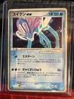 Suicune ex