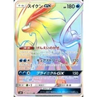 Suicune GX