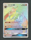 Aerodactyl GX