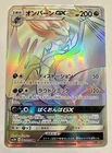 Noivern GX