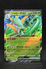 Serperior