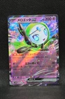 Meloetta