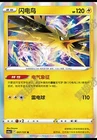 Zapdos