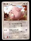 Chansey