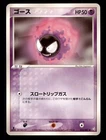 Gastly