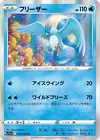 Articuno