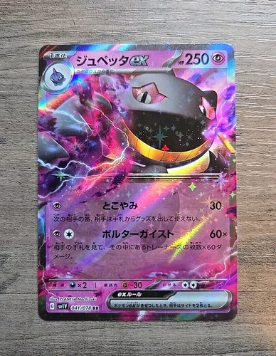 Banette EX