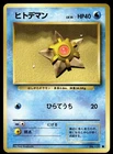 Staryu