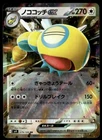 Dunsparce