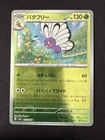 Butterfree