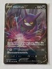 Croagunk