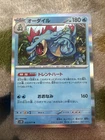 Feraligatr