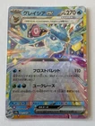 Glaceon V