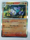 Chandelure