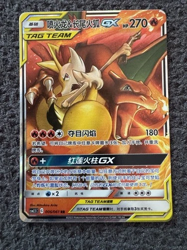 Charizard & Braixen Tag Team GX