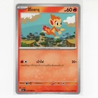 Chimchar