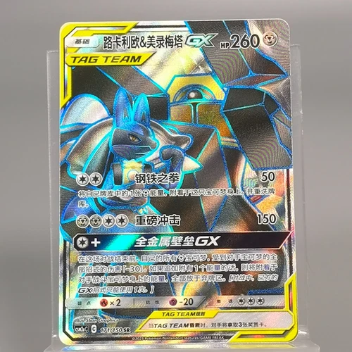 Lucario & Melmetal GX