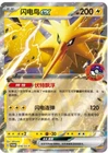 Zapdos EX