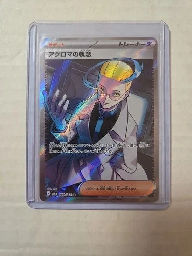 Colress's Tenacity