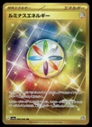 Luminous Energy