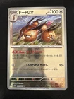 Dodrio