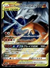 Reshiram & Charizard Tag Team GX