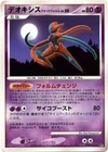 Deoxys