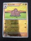 Dugtrio