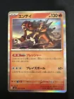Entei