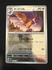 Fearow