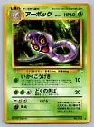 Arbok