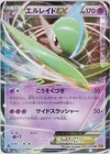 Gallade EX