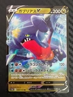 Garchomp V